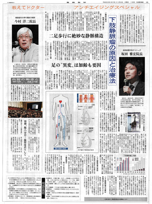 「アンチエイジングスペシャル」産経新聞