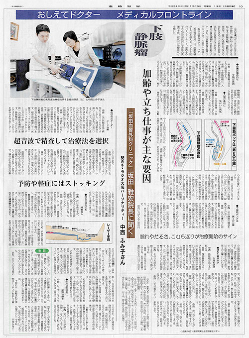 「メディカルフロントライン」産経新聞